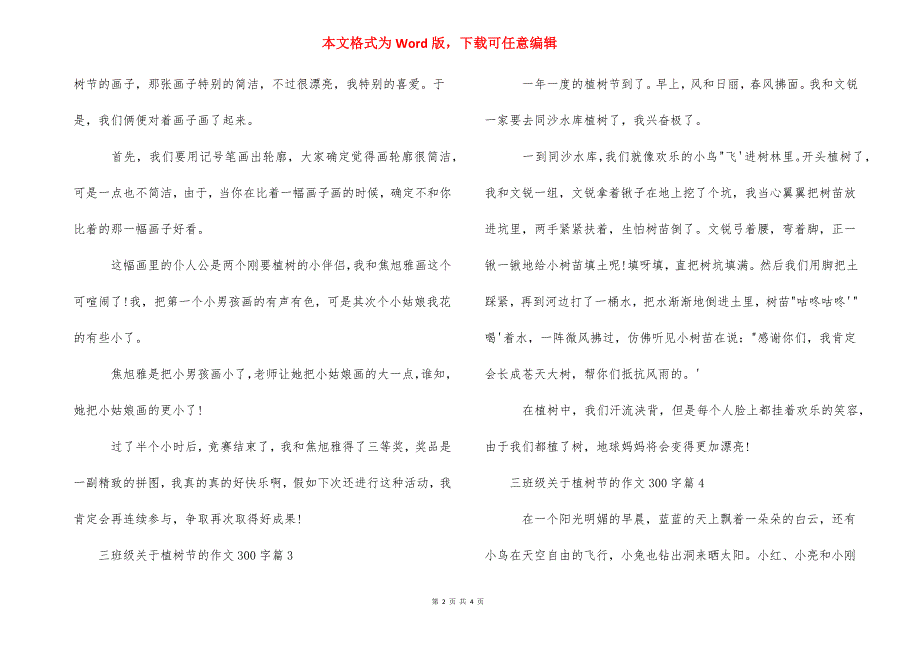 [三年级关于植树节的作文300字]植树节作文300个字.docx_第2页