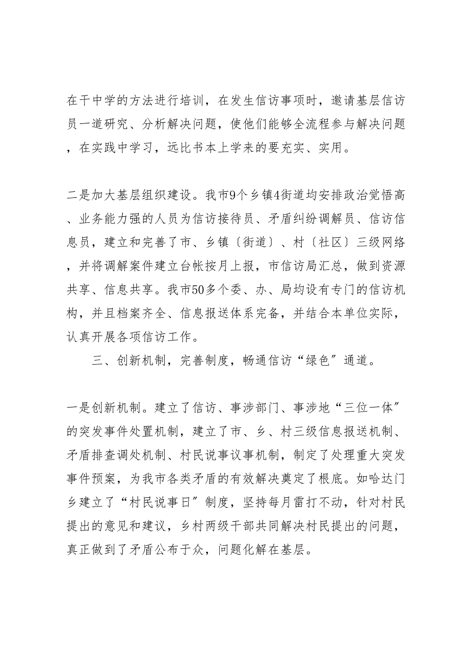 2023年政府副市长信访工作调研报告 .doc_第3页