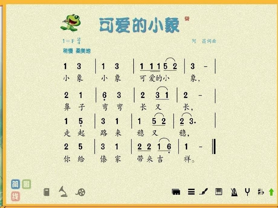 一年级下册音乐课件－4可爱的小象 ｜人音版简谱 (共7张PPT)_第5页