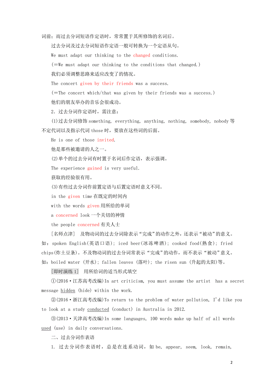 2017-2018学年高中英语 Unit 3 Inventors and inventions Section Ⅲ Grammar-过去分词作定语、表语和宾语补足语教学案 新人教版选修8_第2页