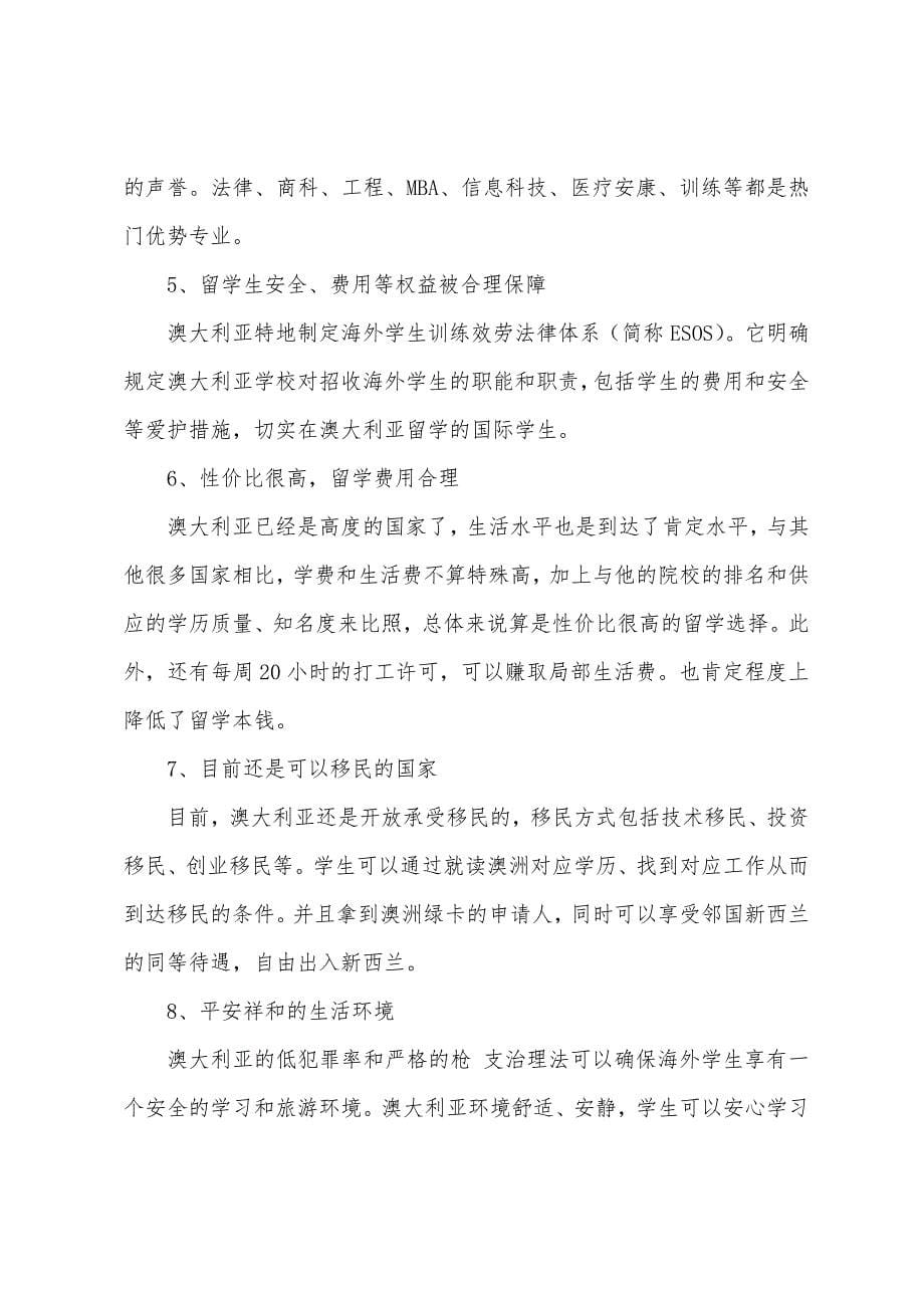 澳大利亚留学建筑专业院校推荐.docx_第5页