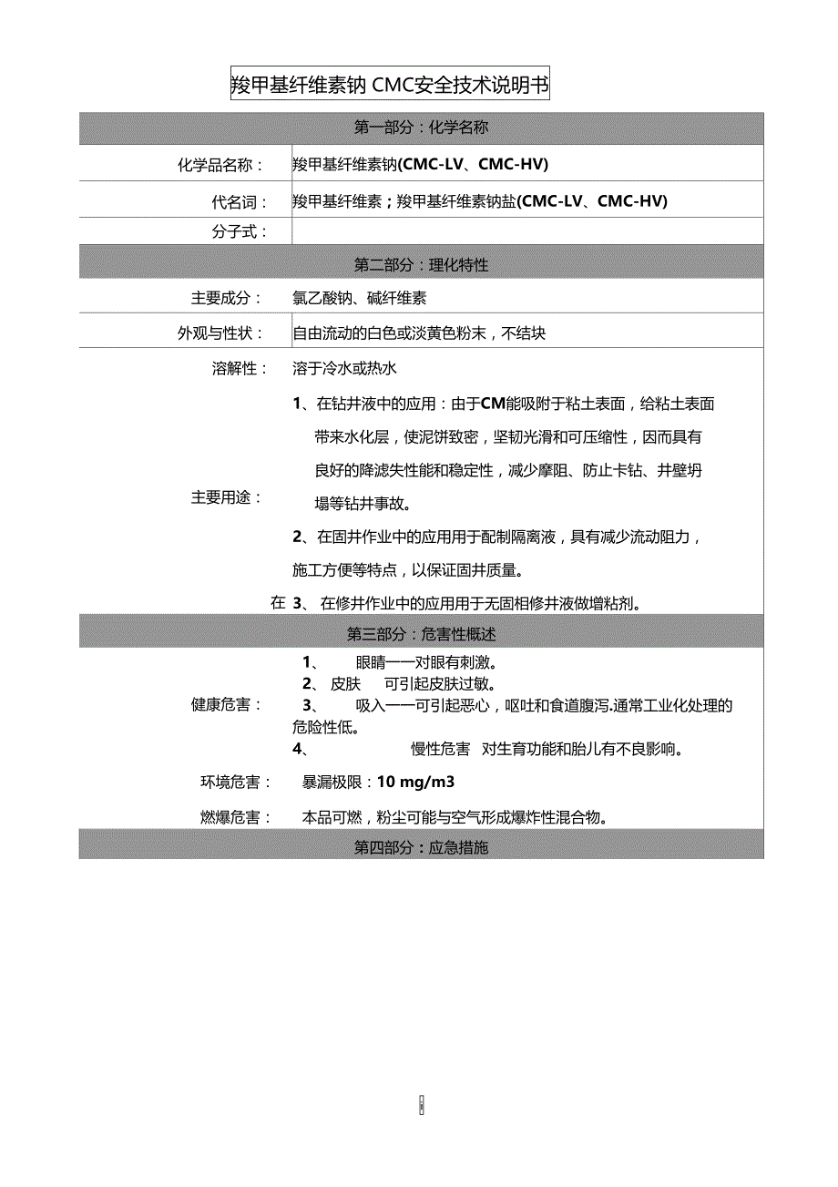 钻井常用泥浆药品安全技术说明书MSDS_第3页