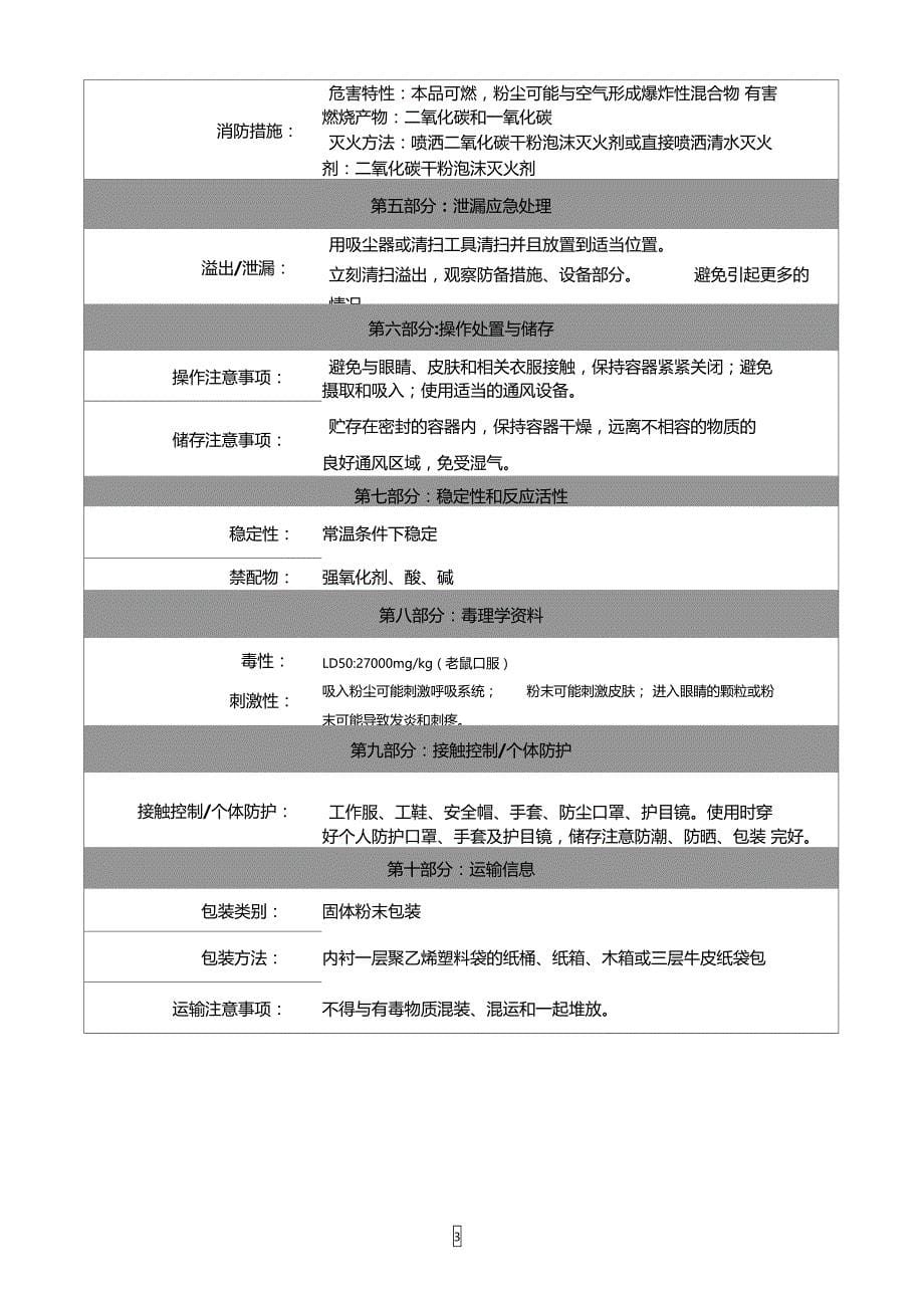 钻井常用泥浆药品安全技术说明书MSDS_第5页