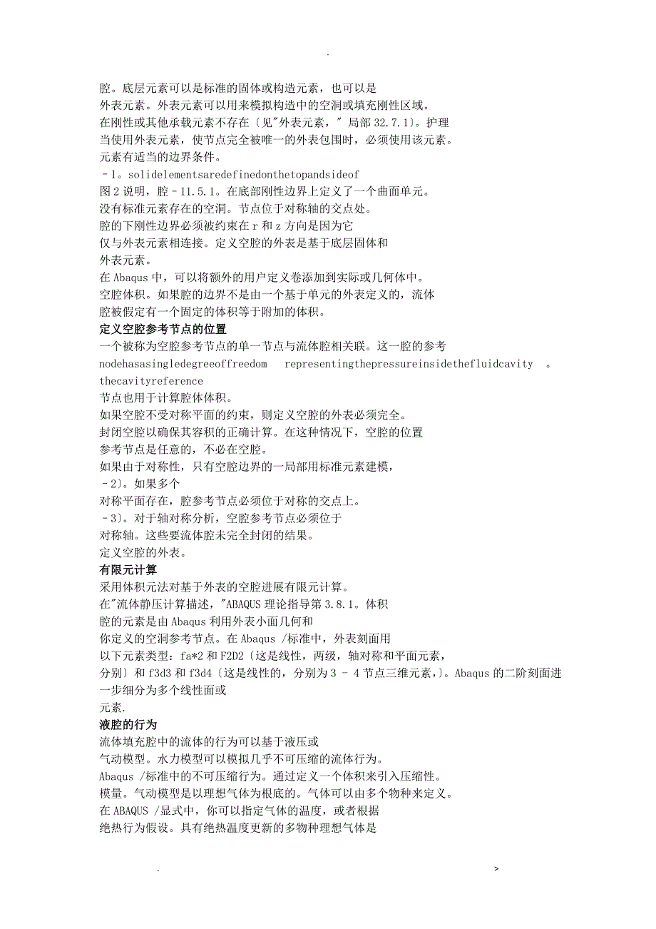 ABAQUS空气弹簧基于表面的流体模型_第2页