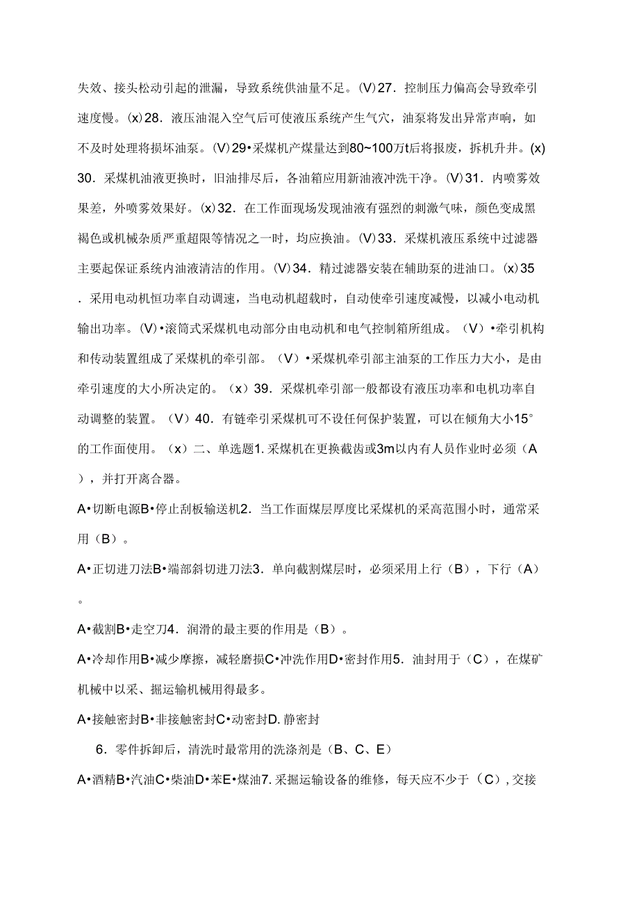 采煤机检修工_第2页