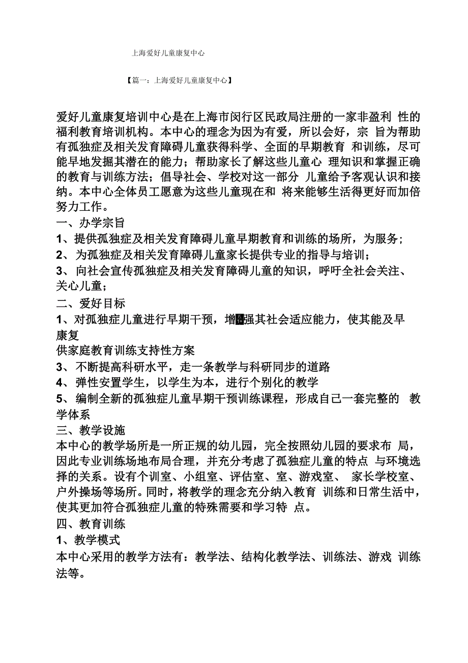 上海爱好儿童康复中心_第1页