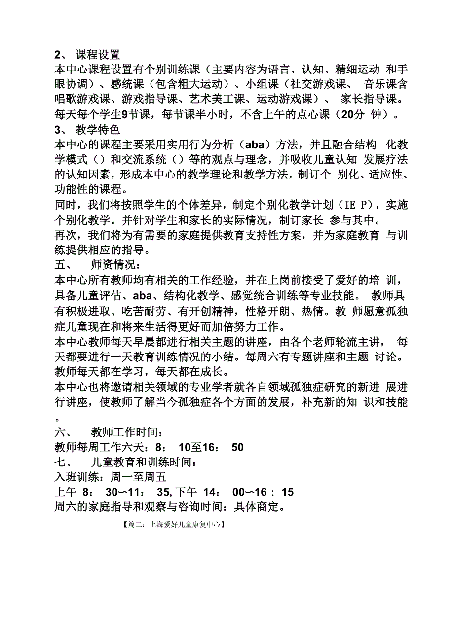 上海爱好儿童康复中心_第2页