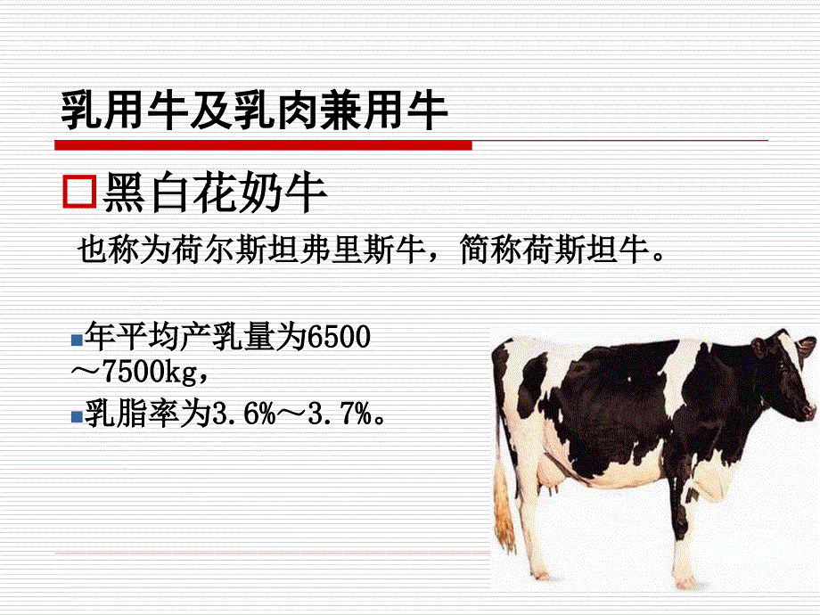 乳制品加工PPT课件_第4页