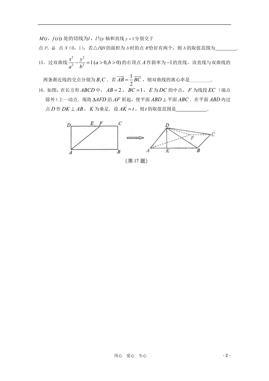 高三数学小题训练学生用1_第2页