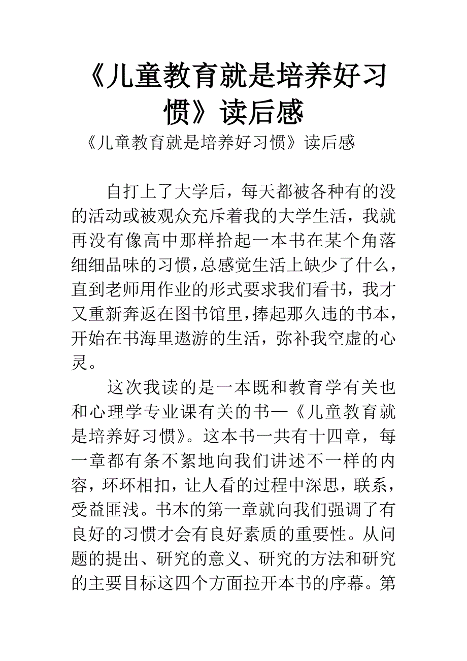 《儿童教育就是培养好习惯》读后感.docx_第1页