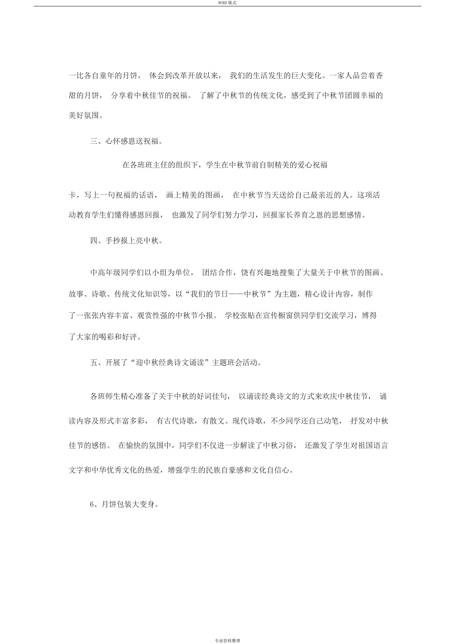 小学2019年中秋节活动总结_第2页