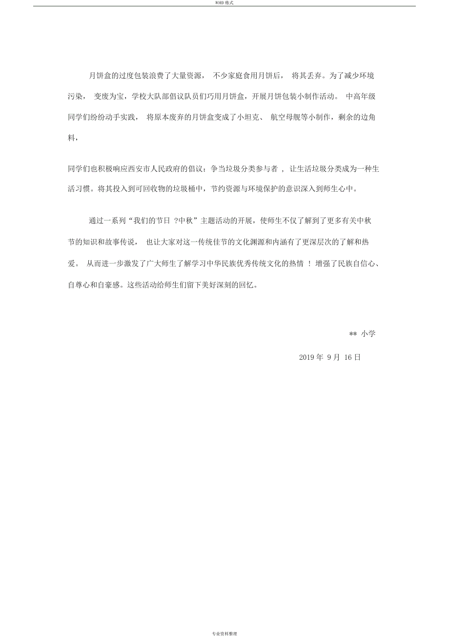 小学2019年中秋节活动总结_第3页