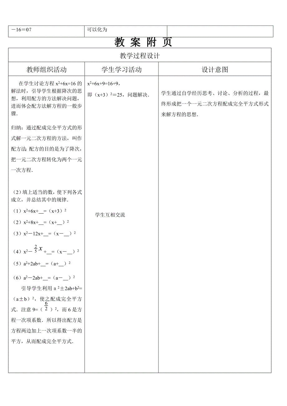 22.2.1配方法第二课时.doc_第2页