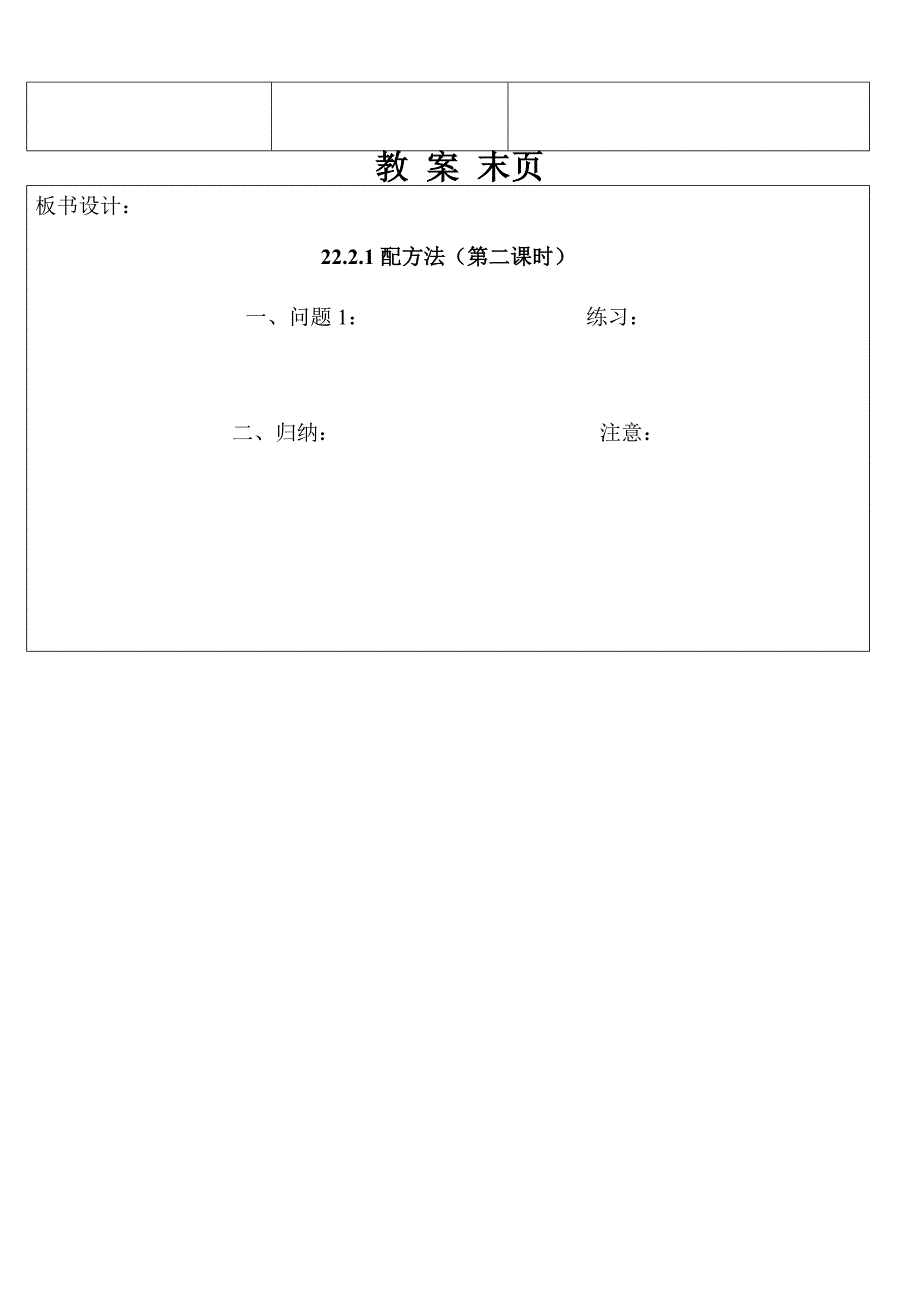 22.2.1配方法第二课时.doc_第4页