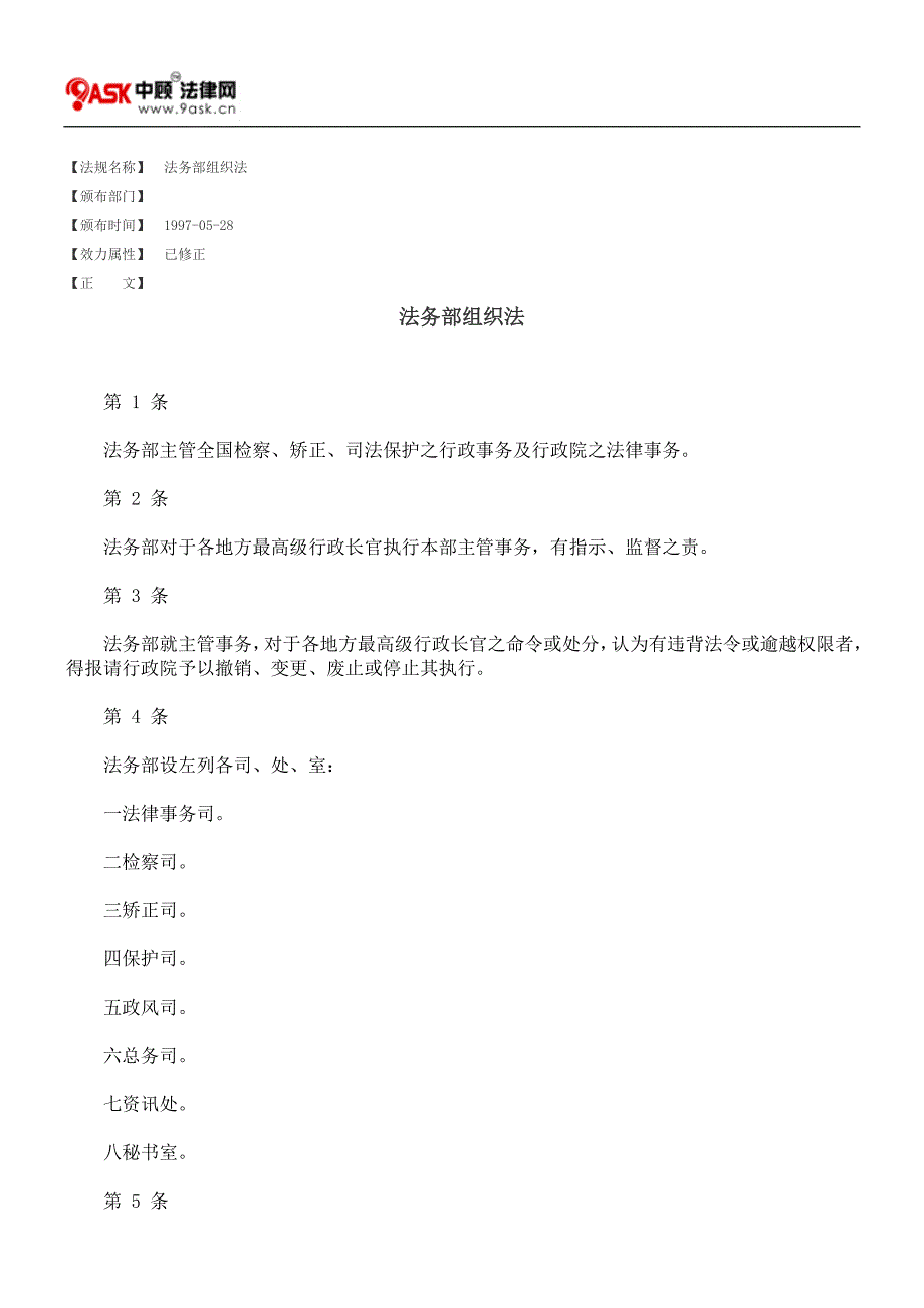 法务部组织法.doc_第1页