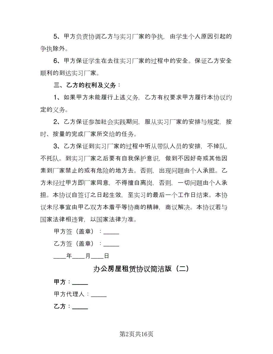 办公房屋租赁协议简洁版（四篇）.doc_第2页