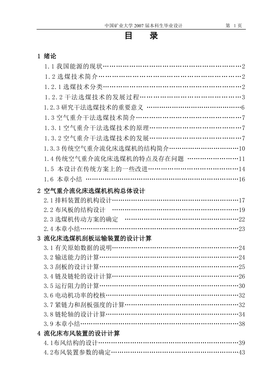 空气重介流化床干法选煤机结构改进设计说明书.doc_第1页