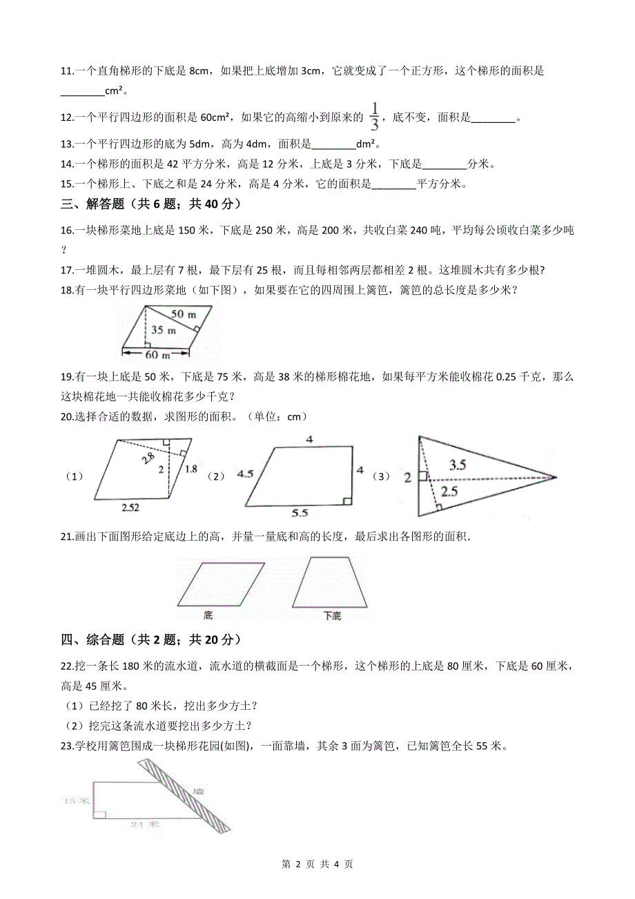 北师大版五年级数学上册第四单元测试题(附答案)_第2页