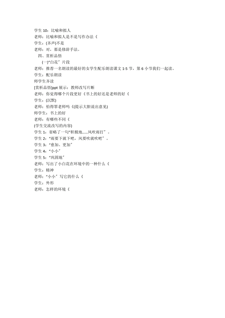 人教版四下：《大自然的启示》教学实录_第2页