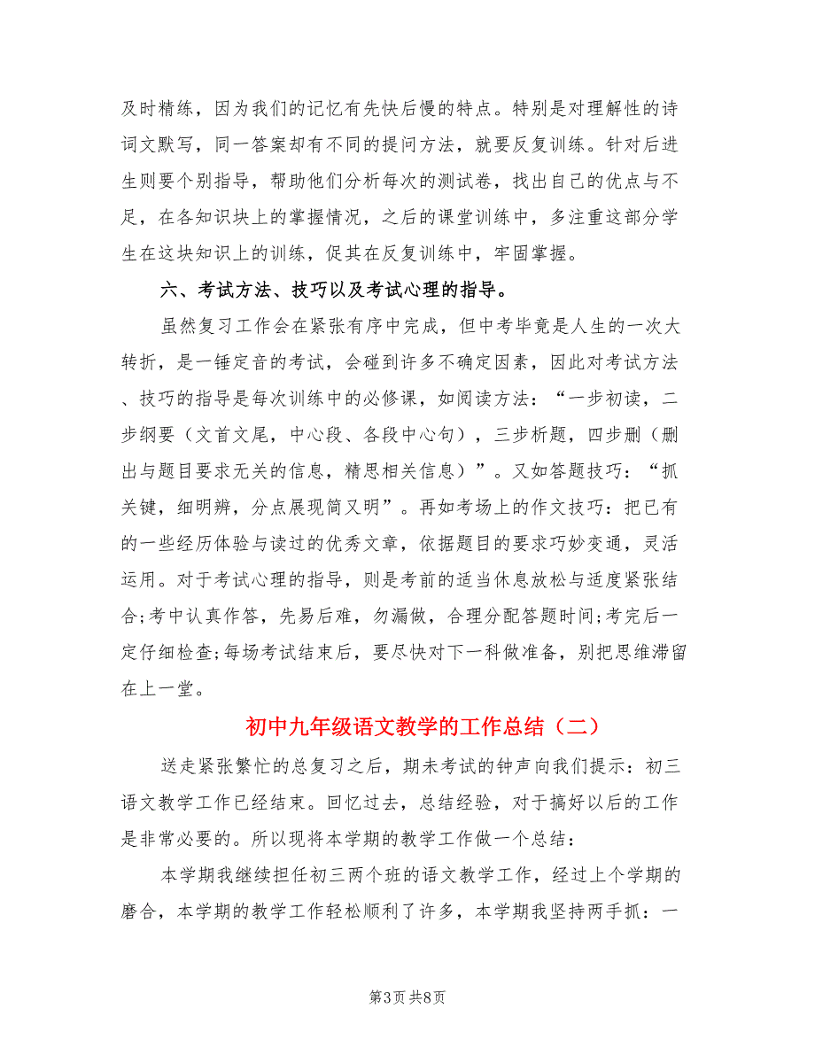 初中九年级语文教学的工作总结.doc_第3页