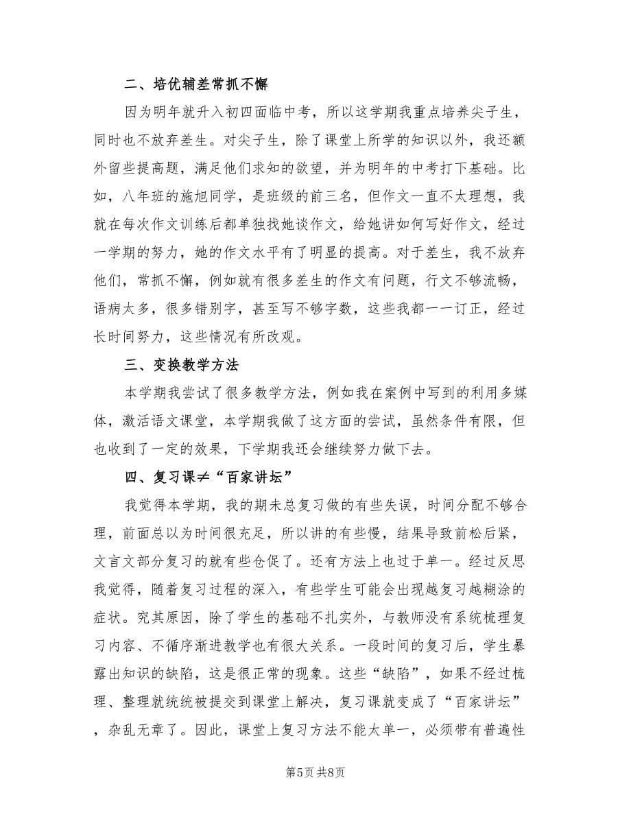 初中九年级语文教学的工作总结.doc_第5页