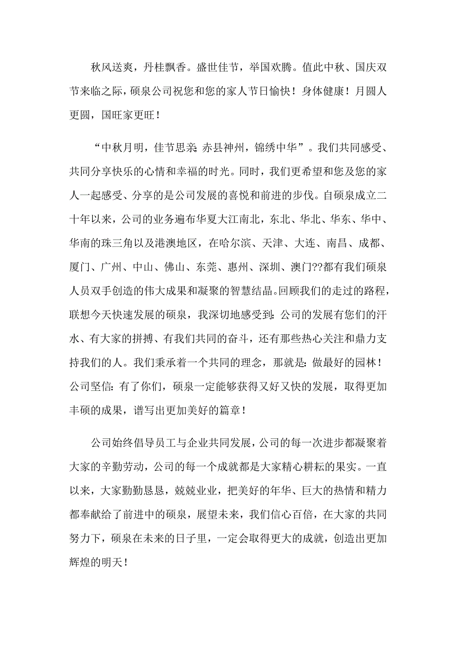 2022公司给员工的慰问信锦集5篇_第3页