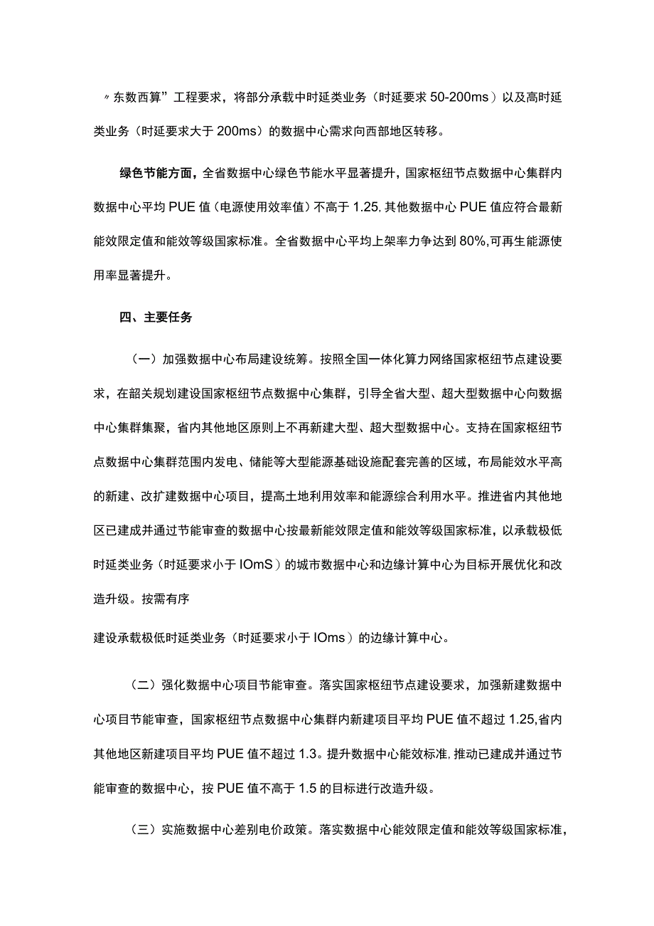 广东省工业和信息化厅关于加强数据中心布局建设的意见_第3页