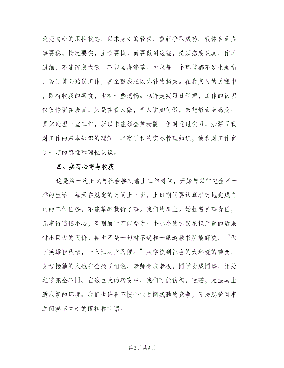 2023人力资源毕业实习总结（二篇）.doc_第3页