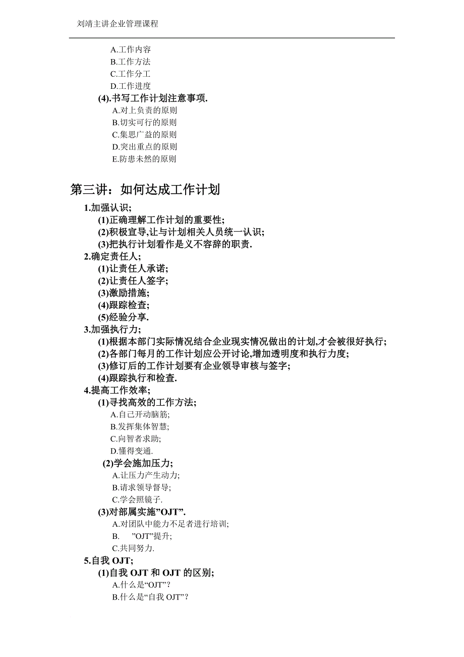 刘靖--如何制订和完成工作计划培训大纲资料Word 文档_第3页