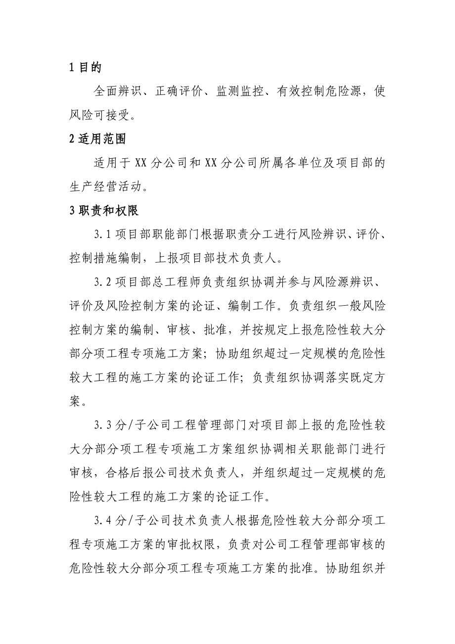 xx分公司危险源辨识文件资料_第3页