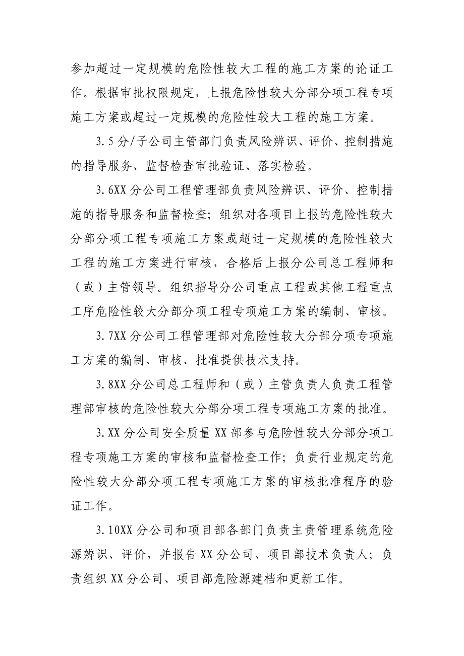 xx分公司危险源辨识文件资料_第4页