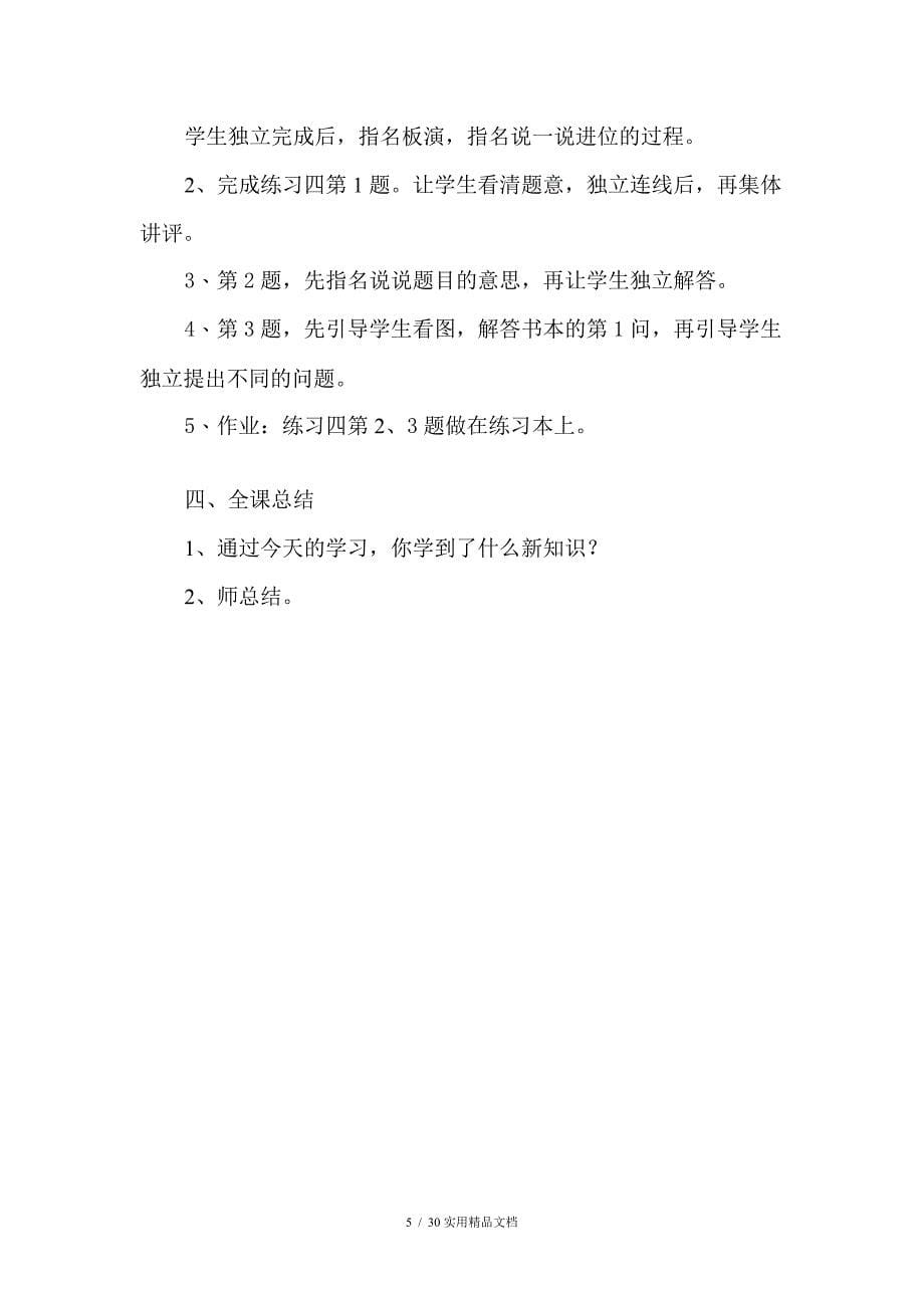 全万以内加减法教案_第5页