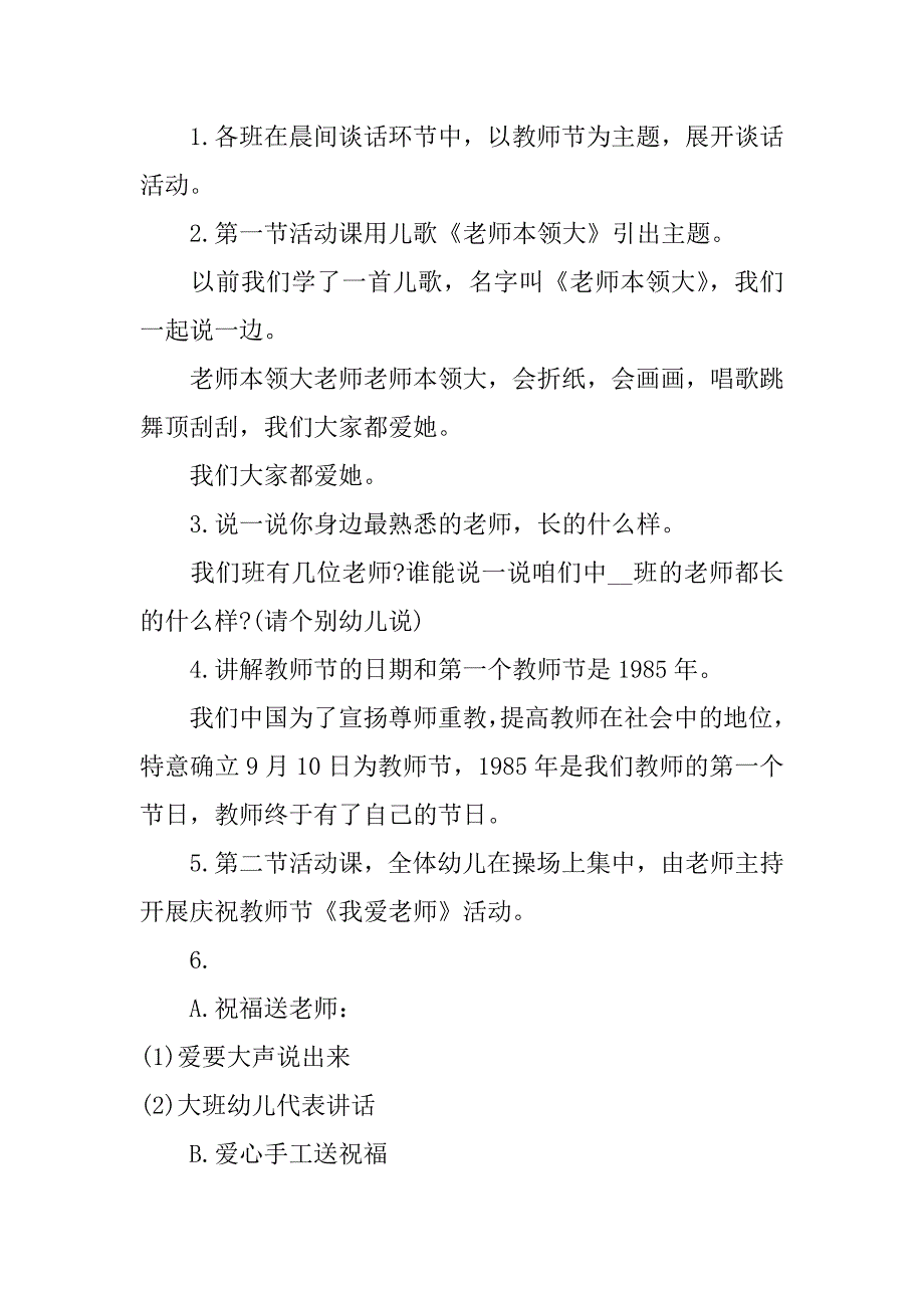 教师节策划书怎么写3篇教师节活动内容怎么写_第2页