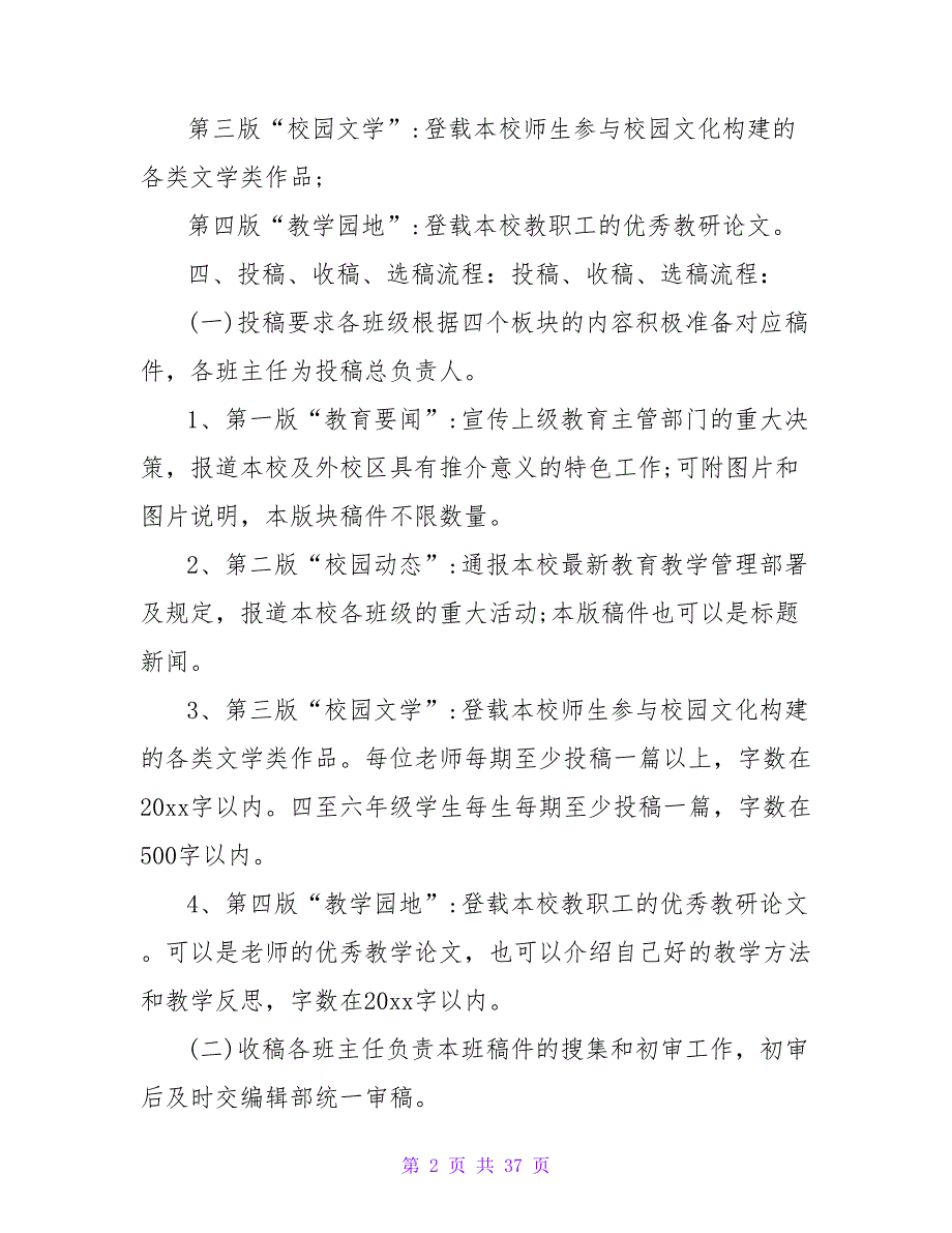 学生会编辑部工作计划(13篇).doc_第2页