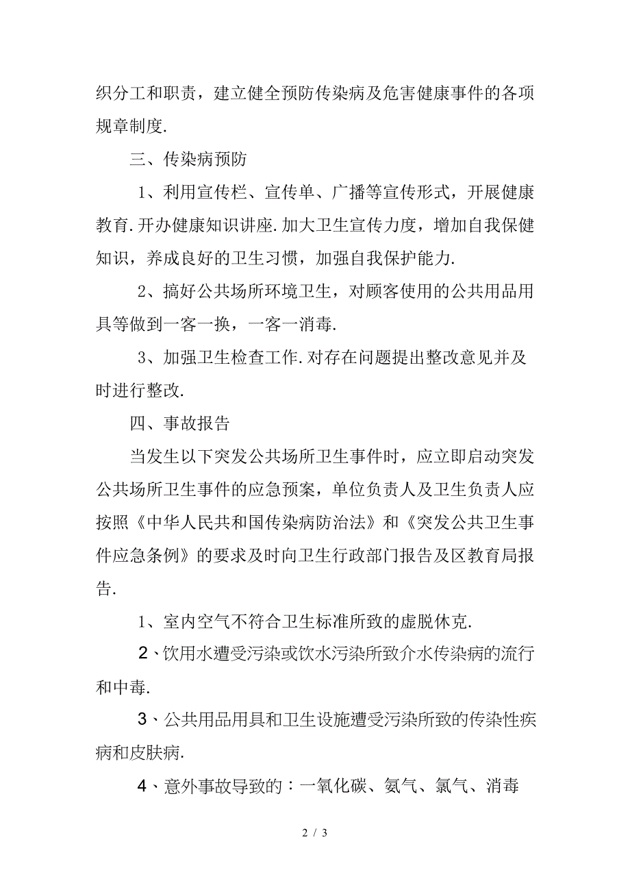 最新预防控制传染病传播应急预案.doc_第2页