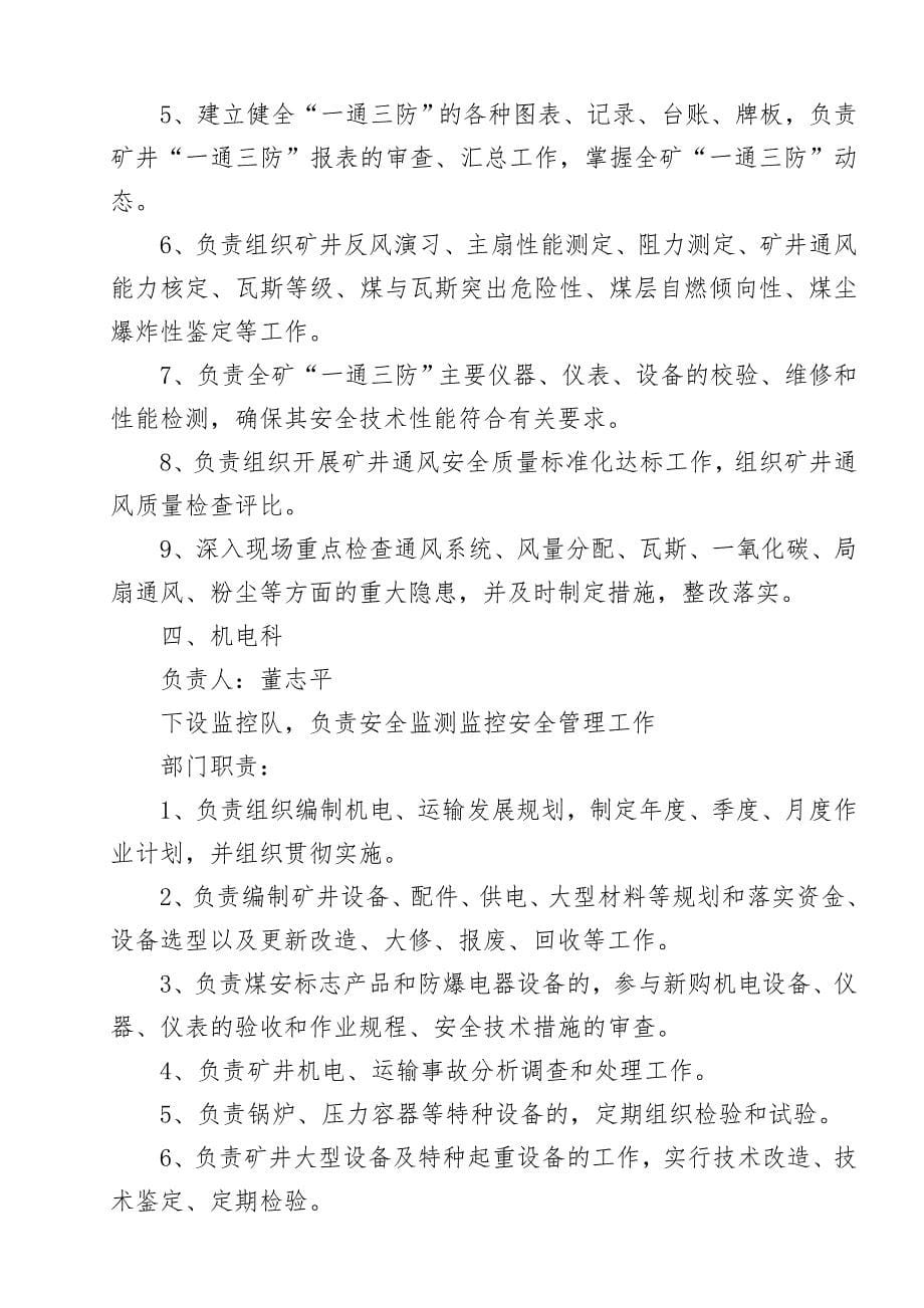 安全管理机构成立文件_第5页