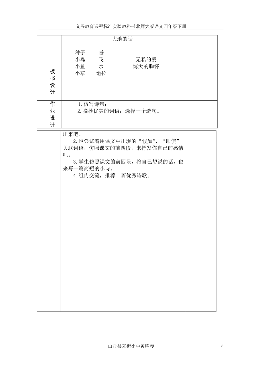 北师大版语文四年级下册教案(全册)_第3页