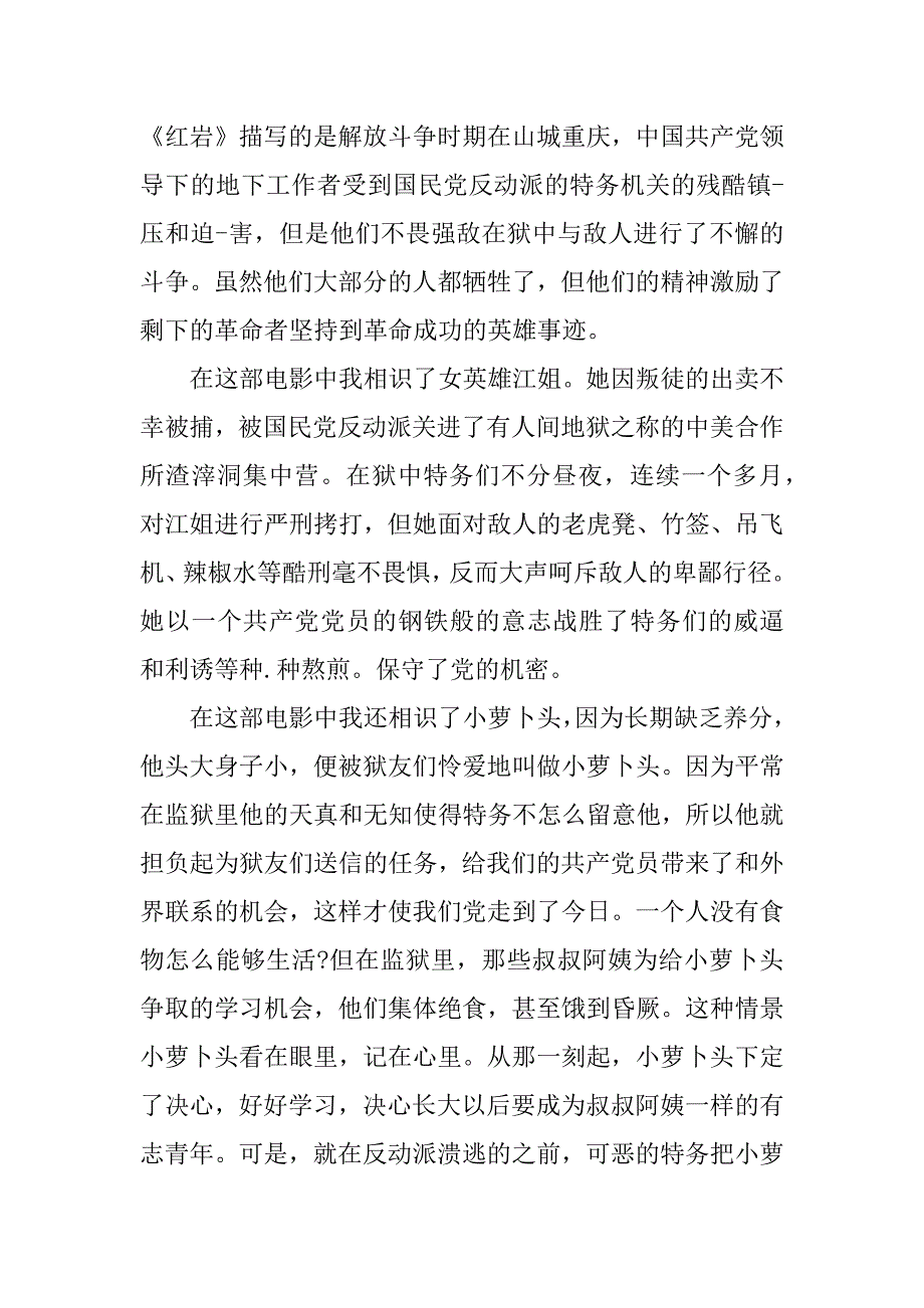 2023年《红岩》优秀读书心得3篇读红岩的读书心得_第3页