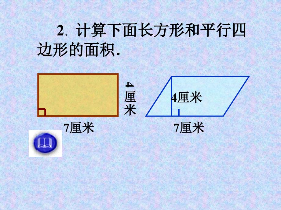 三角形的面积计算_第3页