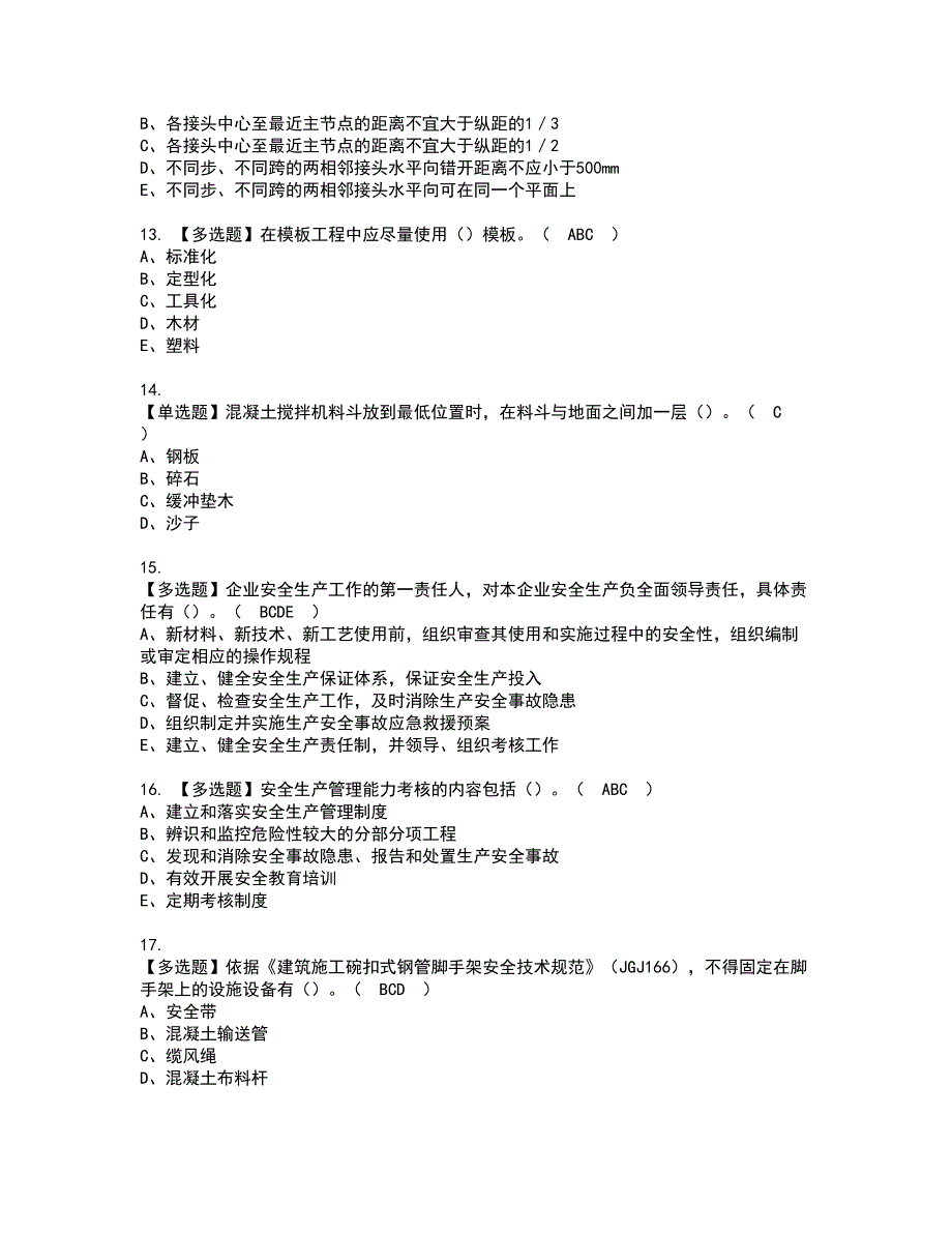 2022年安全员-B证（广西省-2022版）资格证书考试及考试题库含答案套卷90_第3页