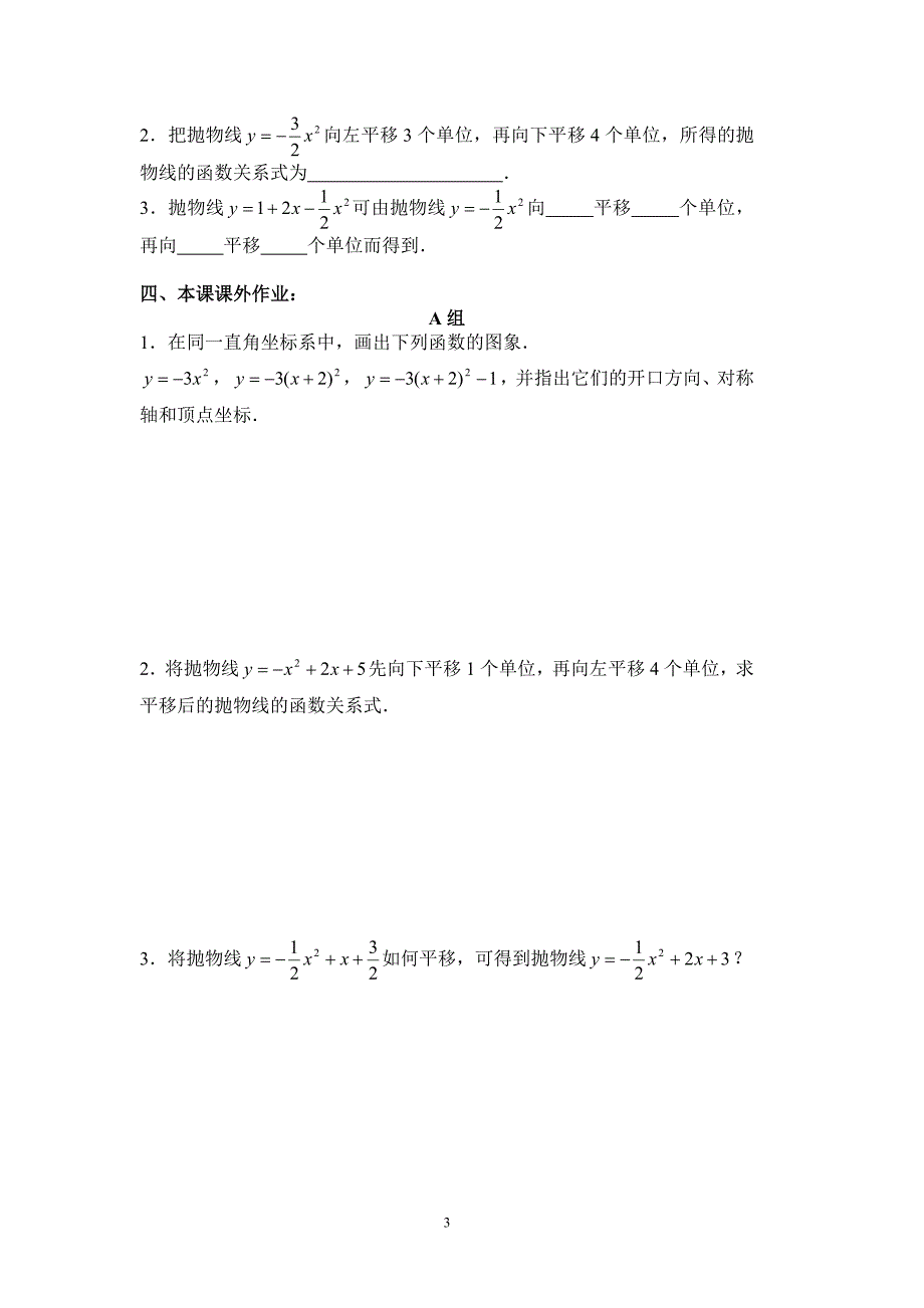 二次函数的图像和性质4（精品）_第3页