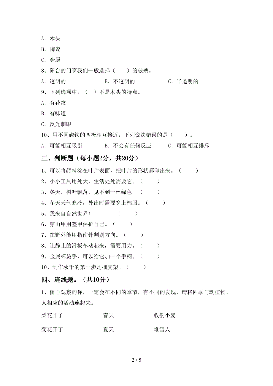 湘教版二年级科学上册期中模拟考试及答案.doc_第2页