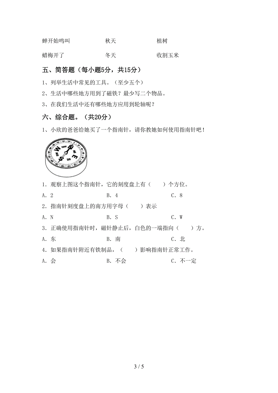 湘教版二年级科学上册期中模拟考试及答案.doc_第3页