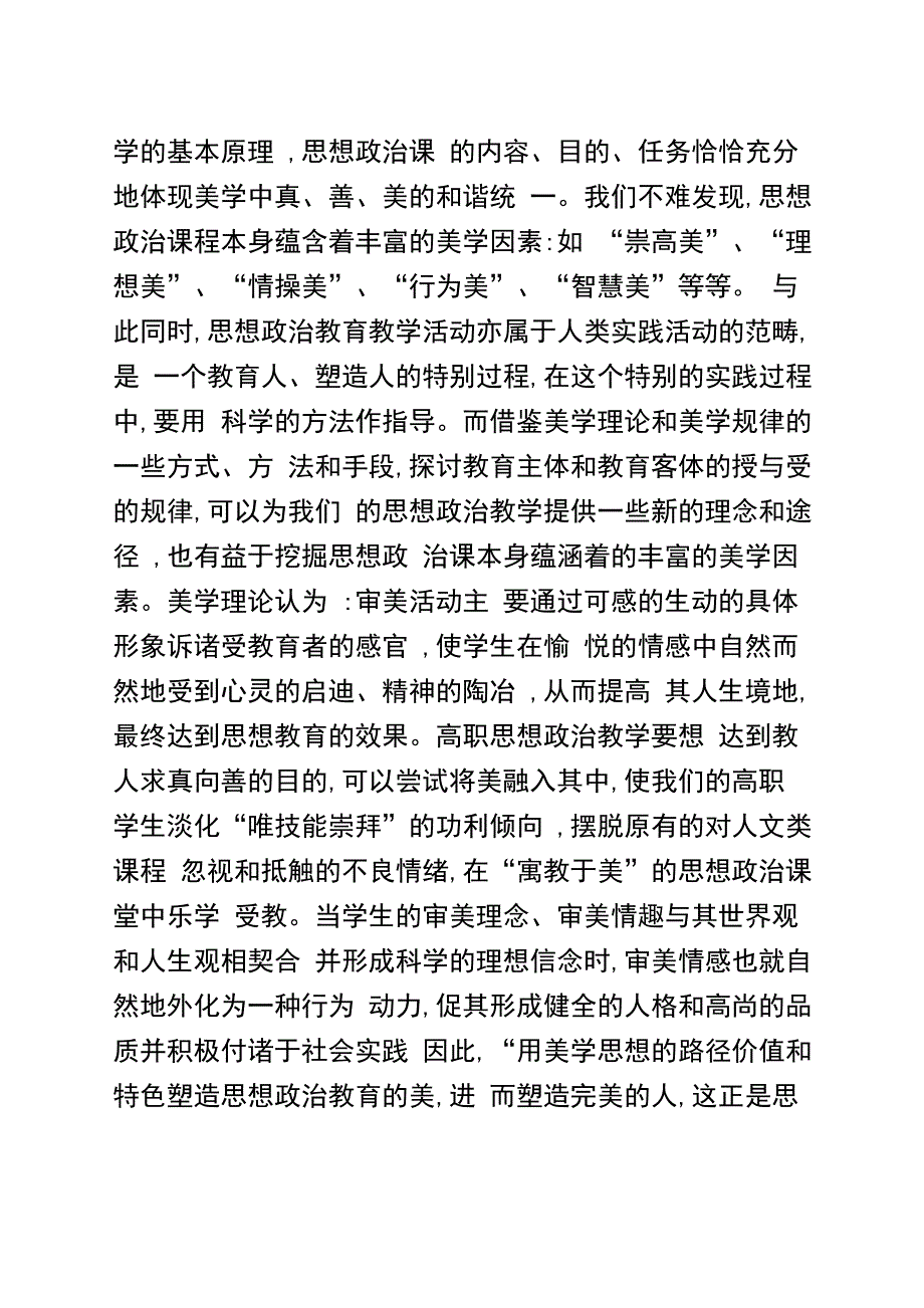 对美学视域的思政教育探索(全文)_第2页