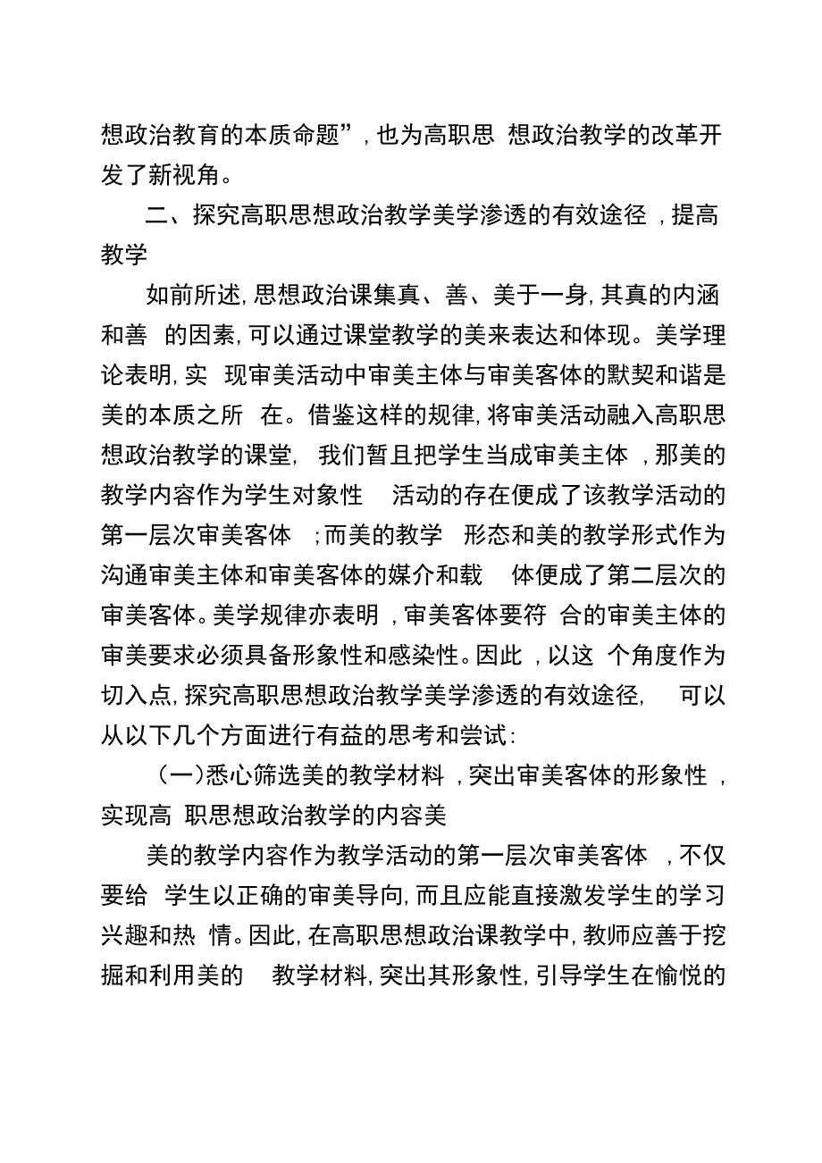 对美学视域的思政教育探索(全文)_第3页