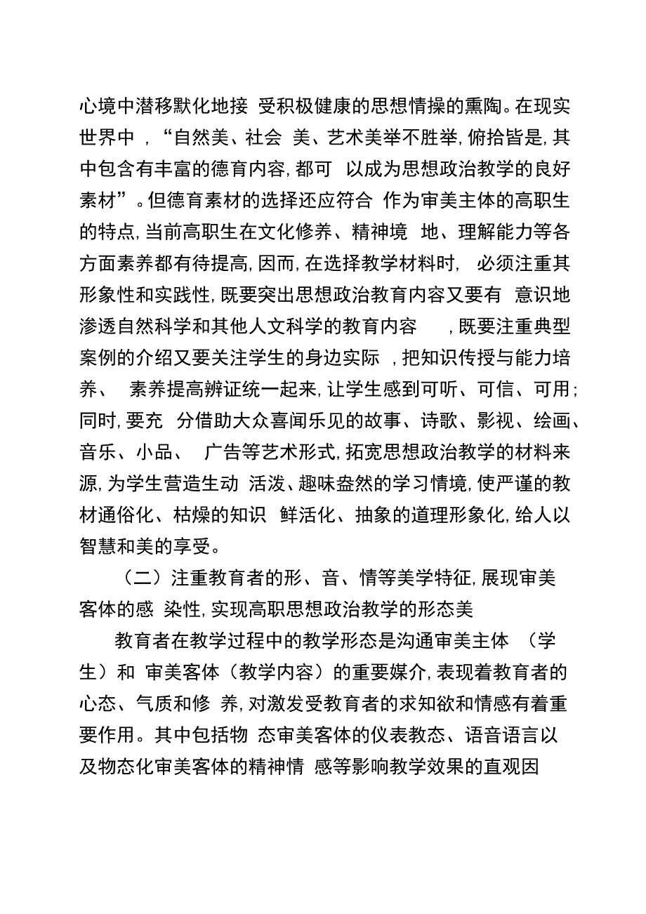 对美学视域的思政教育探索(全文)_第4页