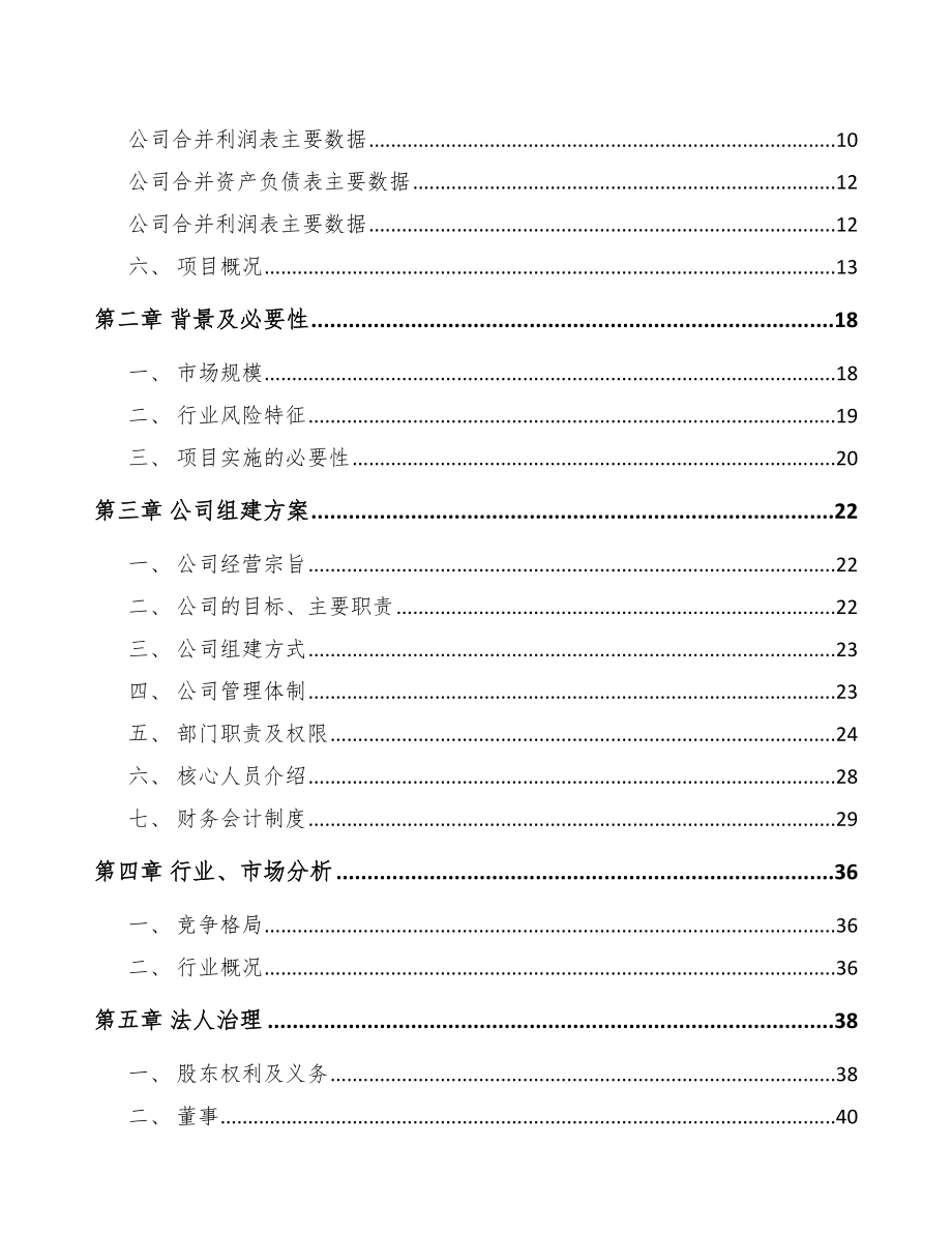 泰兴关于成立液晶显示模组公司可行性研究报告_第4页