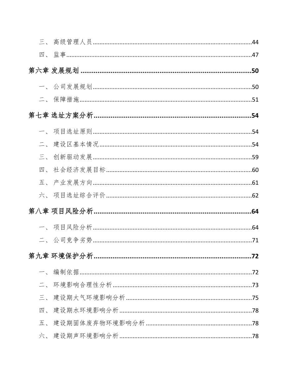 泰兴关于成立液晶显示模组公司可行性研究报告_第5页