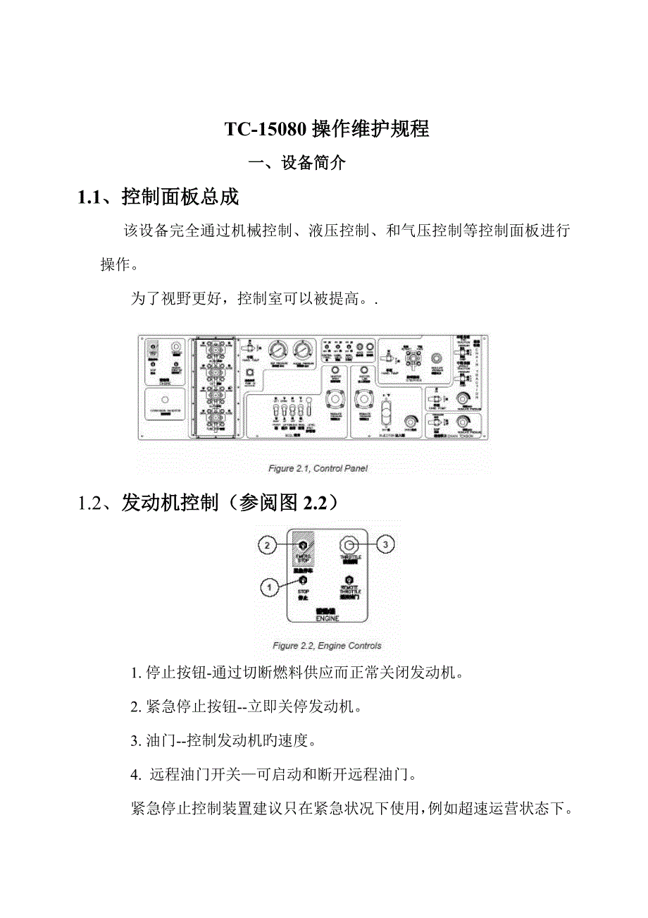 连续油管车操作规程_第1页