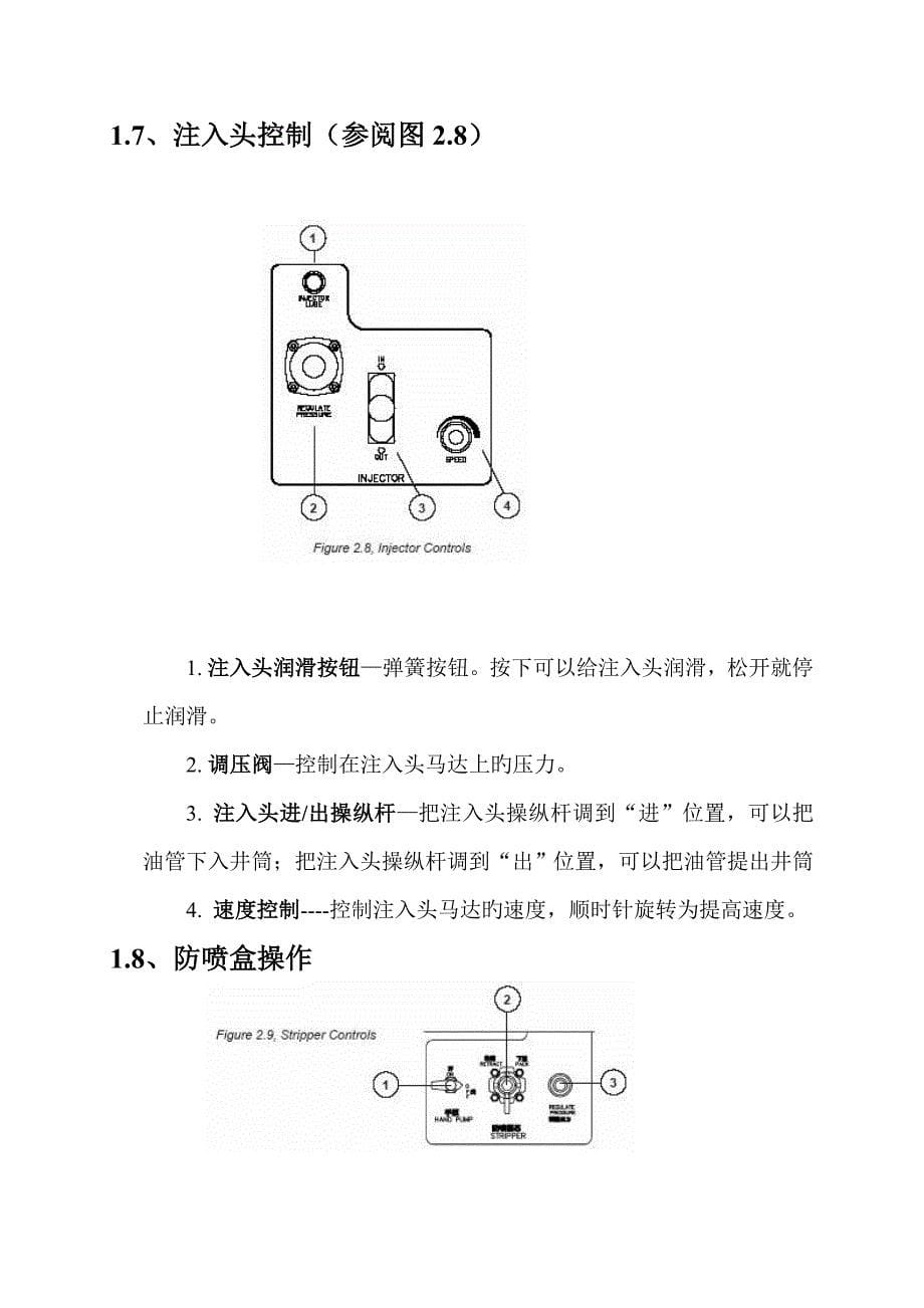 连续油管车操作规程_第5页